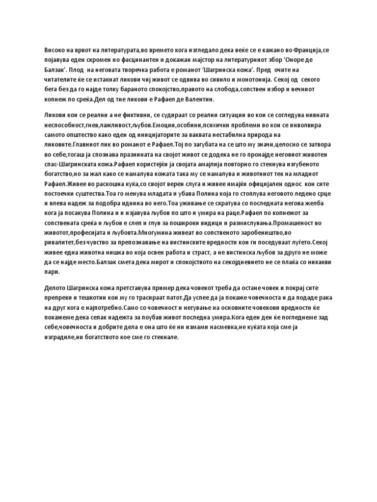 Шагринска кожа | PDF