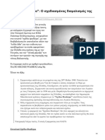 Σχέδιο Φαιδώρα Ο σχεδιασμένος διαμελισμός της Ελλάδας