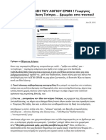 ΠΛΗΡΗΣ ΔΙΚΑΙΩΣΗ ΤΟΥ ΛΟΓΙΟΥ ΕΡΜΗ Γεωργιος Μεταξάς Η υπόθεση Τσίπρα βρωμάει αποnbspπα PDF