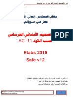 ما ا ةرود ما  دا ACI-11 Etabs 2015 Safe v12