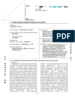 Ru2732309c1 PDF
