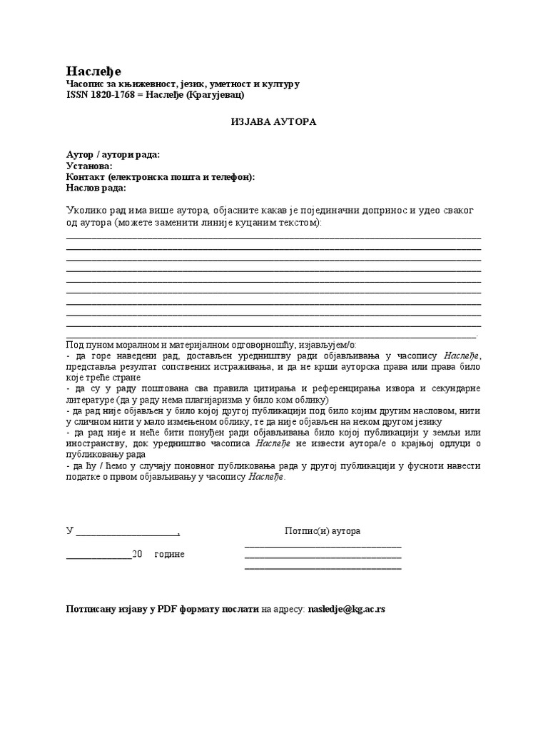 Izjava Autora, Nasledje PDF