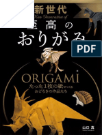 Idoc - Pub - Makoto Yamaguchi New Generation of Origami PDF