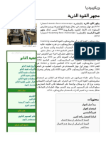 مجهر القوة الذرية PDF