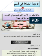أدوية الطوارئ PDF