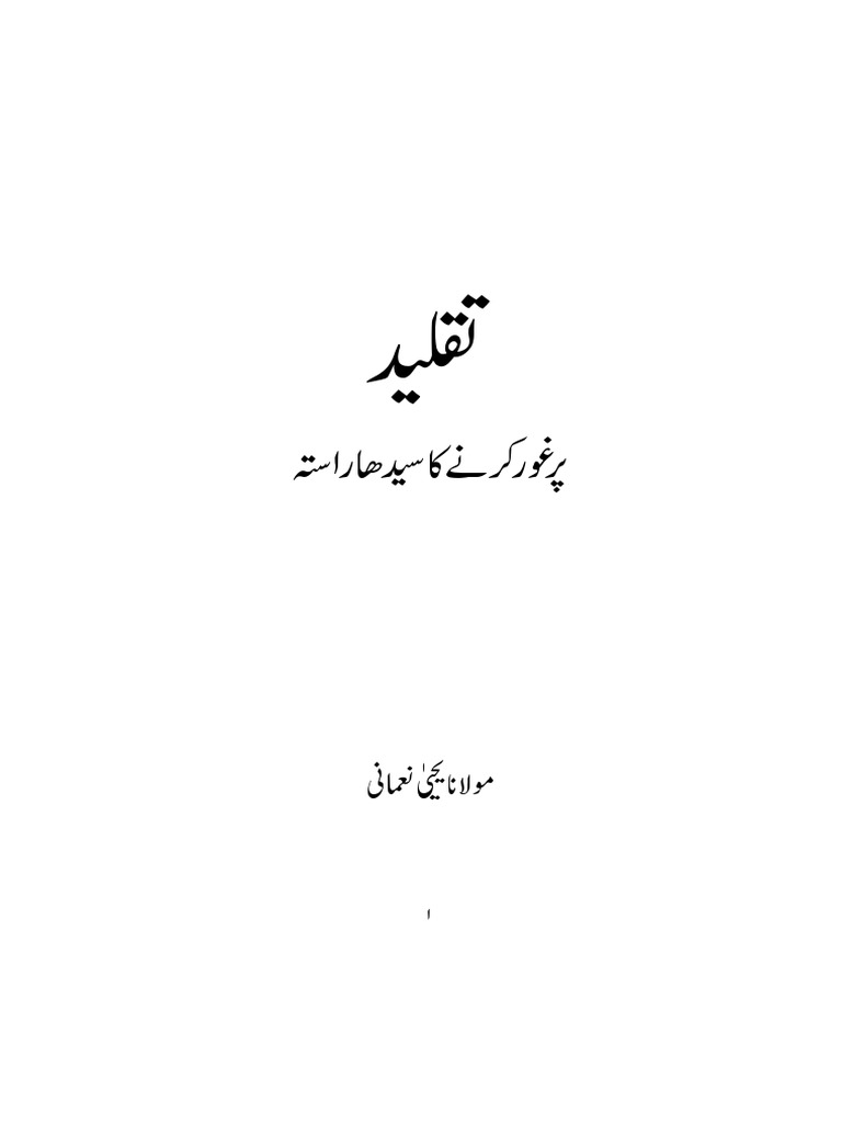 Taqleed Per Ghor Karne Ka Seedha Rasta PDF | PDF