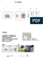 PRINCE 纸箱 设计说明