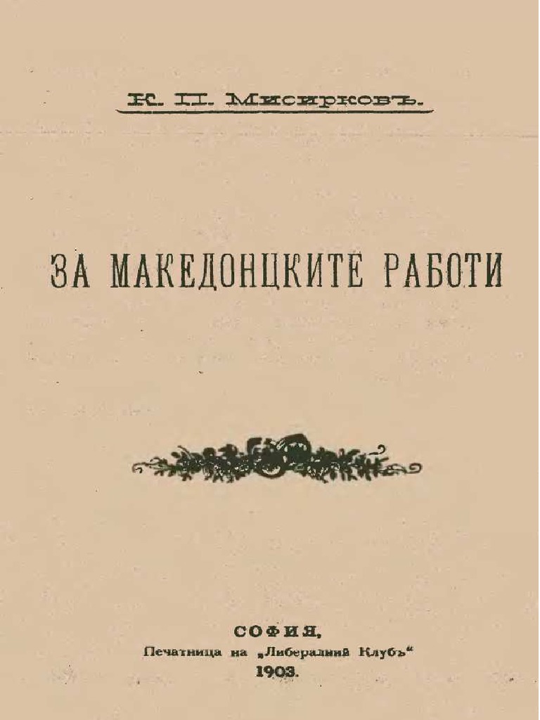 Za Makedonckite Raboti  PDF