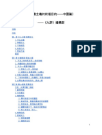 共產主義的終極目的 PDF