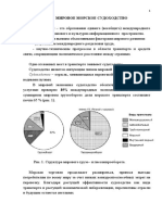 Лек 1 - К Мировое морское судох