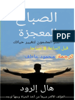 مكتبة كتوباتي - معجزة الصباح 8 عادات تغير حياتك - 0 PDF