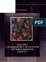 Akopyan Analiz Glubinnoj Struktury Muzykalnogo Teksta 1995 Ocr PDF