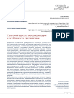 УДК 338.48:63 DOI: 10.22412/1995-042X-11-5-3