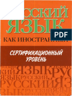 Tsareva Niu Budiltseva MB I DR Russkii Iazyk Kak Inostrannyi PDF