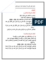 قائمة الأسئلة الصف الرابع الأساسي مادة الرياضيات-محول