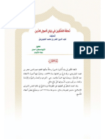 تحفة المتقين في بيان أصول الدين نجم الدين خضر الحبلرودي