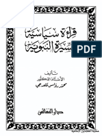 قراءة سياسية للسيرة النبوية-siroh politik nabi-A03288 PDF