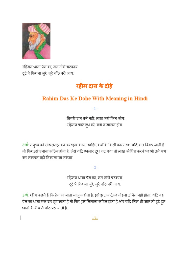रहिमन धागा प्रेम का | PDF