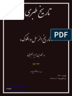 66999263 جلد دوم تاریخ طبری PDF