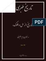 66999314 جلد سوم تاریخ طبری PDF