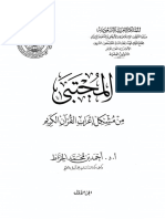 Irobil Quran PDF