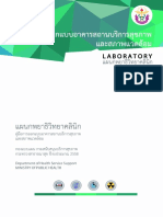 คู่มือออกแบบอาคารสถานบริการสุขภาพและสภาพแวดล้อม LABORATORY