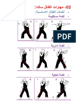 مهارات القتال