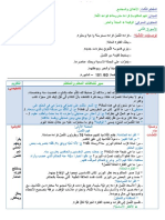 السّـنة الأولى المتوسطة - الأسبـــــوع الثاني - المقطع الرابع