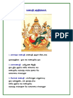 Ganapathy PDF