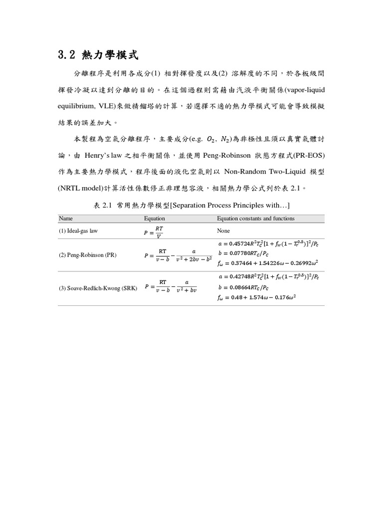3.2 熱力學模式| PDF