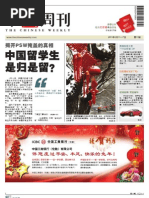 新竄起者破解中國巧妙的霸權之路(梅慧琳) | PDF