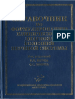 неврологический диагноз Шток PDF