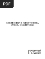Eremenko_elektrotexnika_sxemotehnikai.pdf