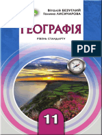 11 Klas Geografija Bezuglyi 2019 PDF