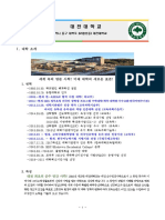 (Daejeon-U) Overview of University
