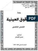 الحقوق العينية كتاب PDF