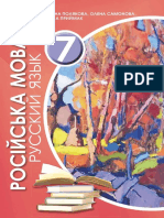 7-klas-rosiiska-mova-poliakova-2020.pdf