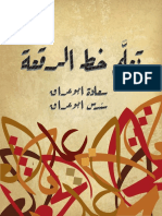 مكتبة نور تعلم خط الرقعة PDF