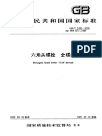 GBT 5783-2000 六角头螺栓 全螺纹 PDF