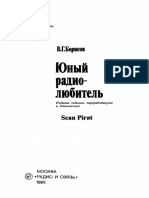 Юный радиолюбитель (7-е изд.).pdf