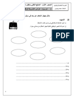 كرّاس الشّروط 8أ Copie PDF