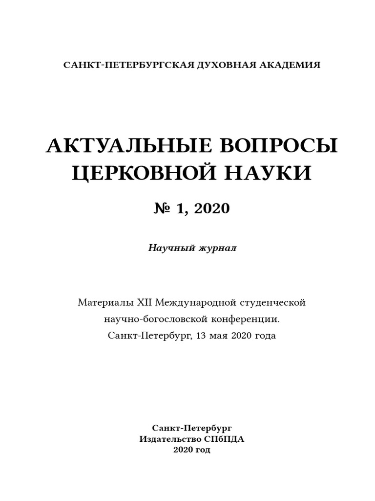 Курсовая работа по теме Социальная проблема искусственного прерывания беременности на территории Новосибирской епархии