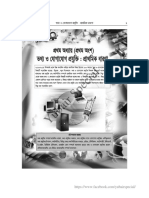 ICT Mahbubur Rahman (Yubair Special) PDF