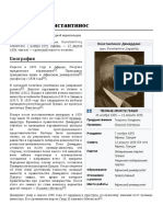 Демердзис, Константинос PDF