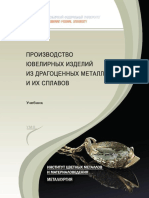 Производство Ювелирных Изделий Из Драгоценных Металлов и Их Сплавов (PDFDrive)