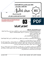 3AS U01 - E3 - Cour-Exe 03 PDF