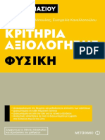 Fysikh A Gymn PDF