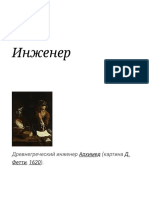 Инженер - Википедия PDF