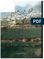 Shakhsiyat Swabi by Zia Ullah Khan Jadoon