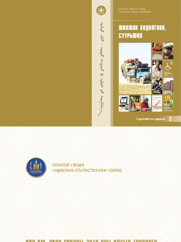Shiljilt Hudulguun Mgl Pdf